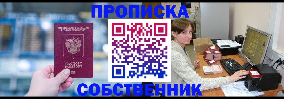 прописка гарантия в Дубне