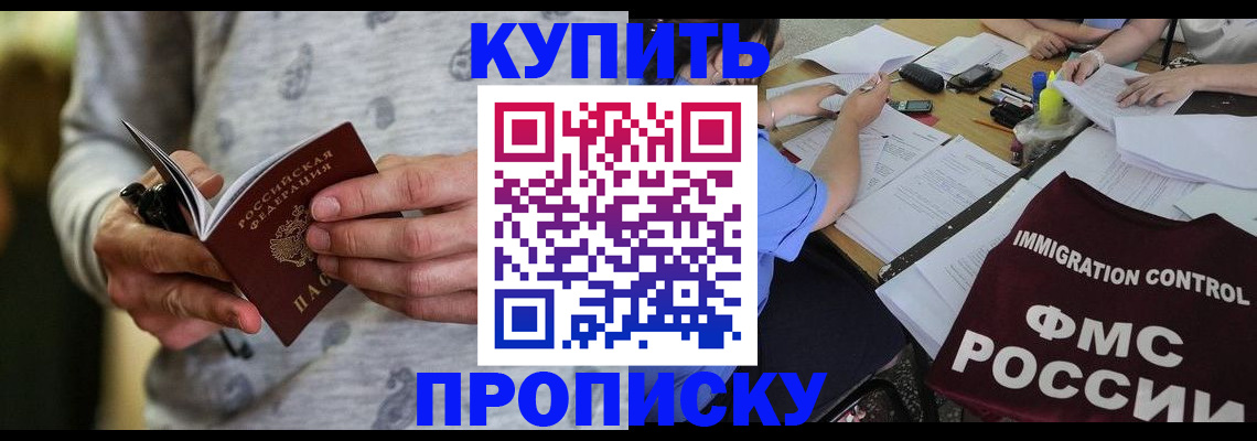 прописка в Дубне