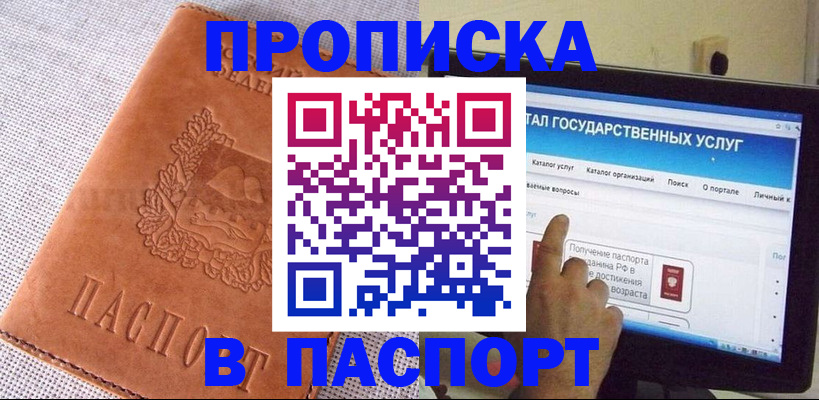 прописка для кредита в Дубне