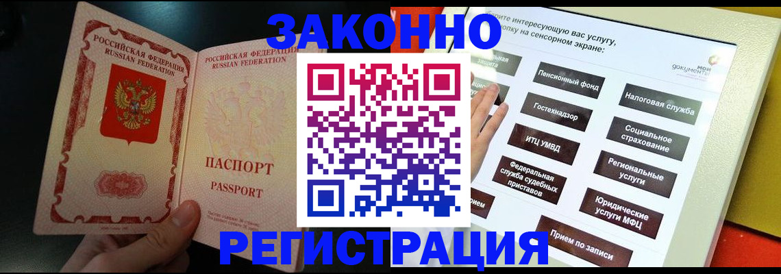 прописка законно в Дубне