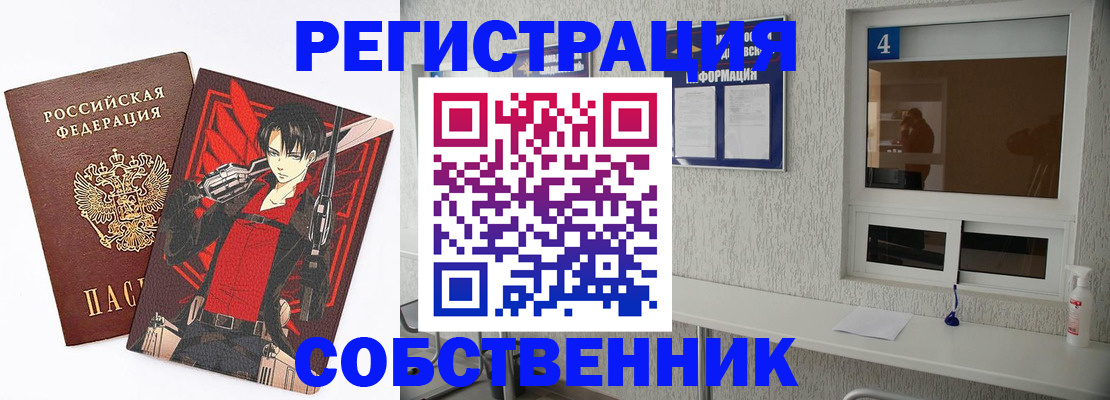 временная регистрация собственник в Дубне